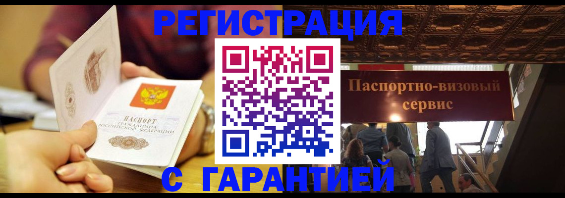 прописка от собственника в Петровск-Забайкальском