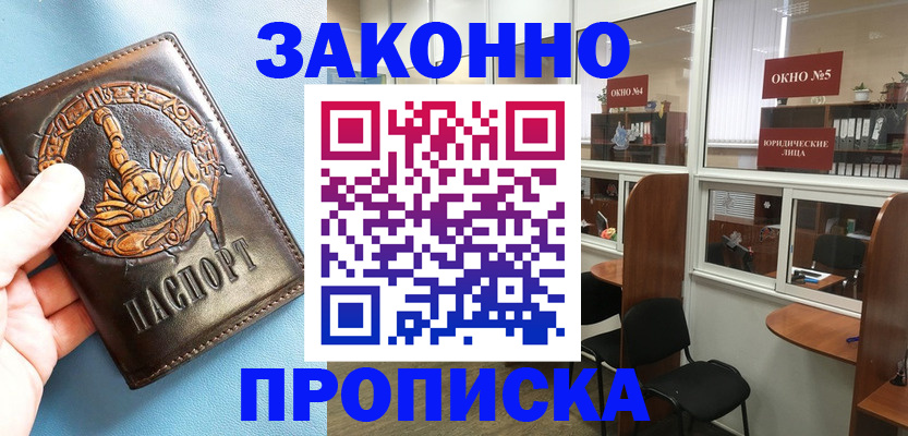 временная прописка в Петровск-Забайкальском