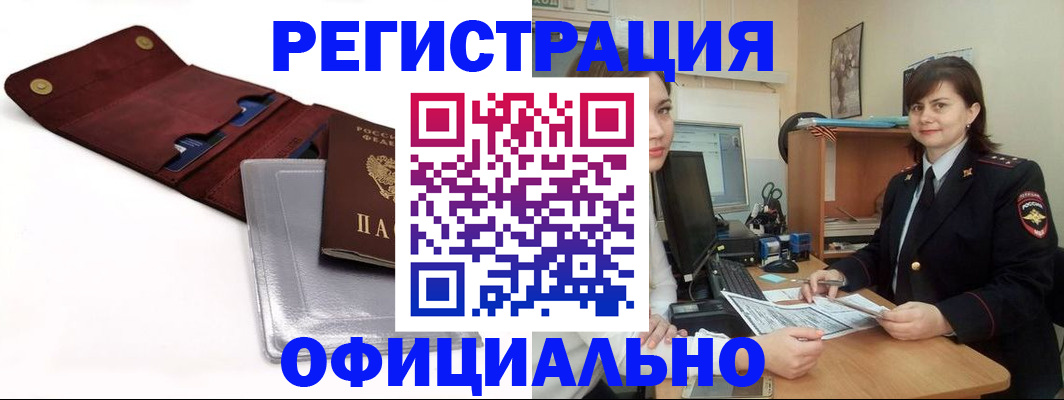 прописка поиск в Петровск-Забайкальском